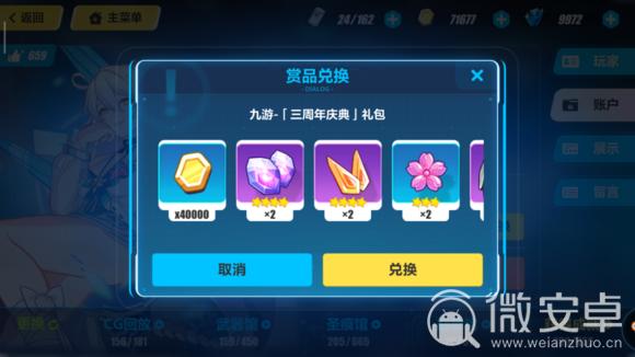 崩坏三周年庆签到送什么？-崩坏2新手礼包值得