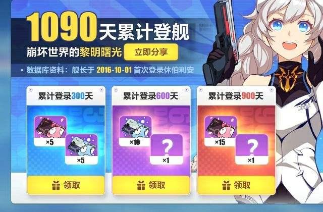 崩坏三周年庆签到送什么？-崩坏2新手礼包值得