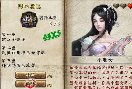 金庸群侠传5妹子全攻略？-金庸群侠传5新手武功