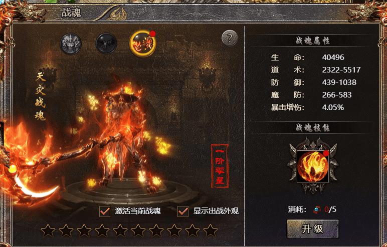 传奇霸主战魂有必要弄吗？-荣耀战魂新手ba版激活