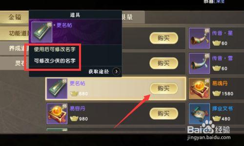 秦时明月世界可以改名字吗？-秦时明月新手最新攻略