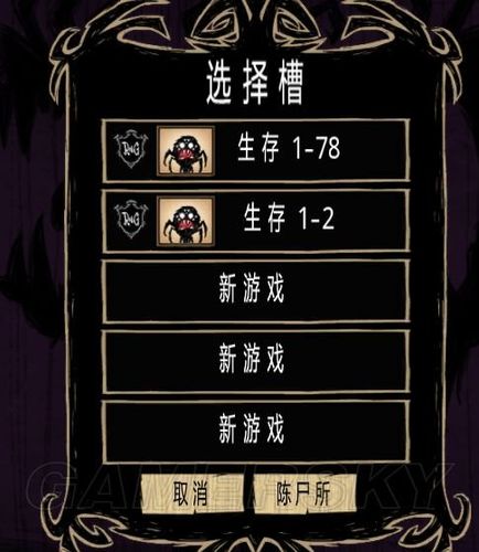 饥荒新人入门攻略？-饥荒 新手怎么生存视频解说视频教程