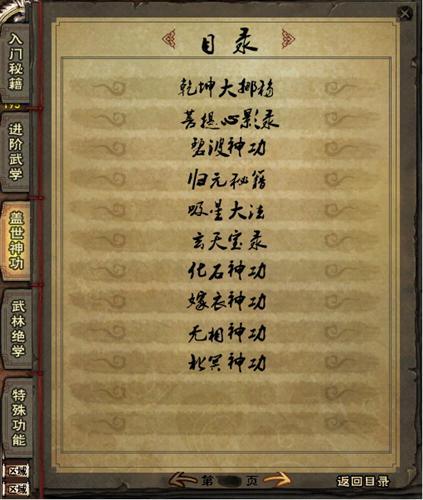 火源战纪武功秘籍？-纯阳新手秘籍