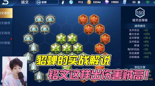 新手貂蝉带什么铭文？-新手 能玩了貂蝉吗