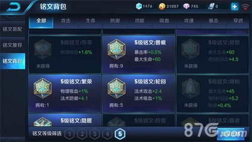 五级铭文先买哪些好？-新手的第一套五级铭文