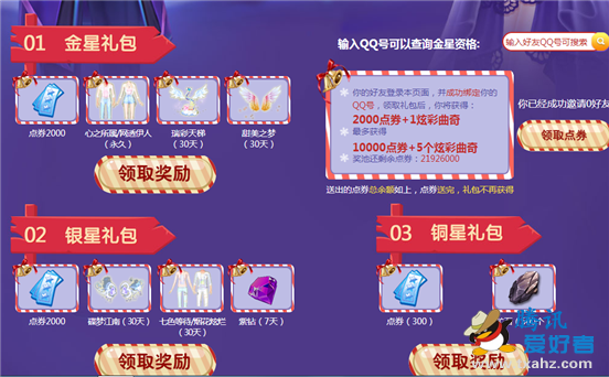 QQ炫舞紫钻开通礼包怎么得？-qq里的炫舞新手礼包怎么领取