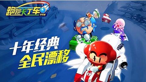 跑跑的等级是怎么升的？-跑跑卡丁车新手怎样快速刷级