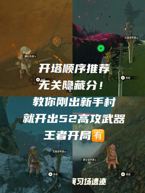 塞尔达荒野之息新手该干什么？-荒野之息息新手