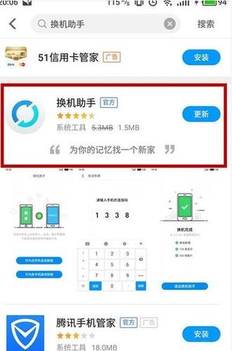 魅族20换机助手怎么用？-换机助手我是新手机版下载