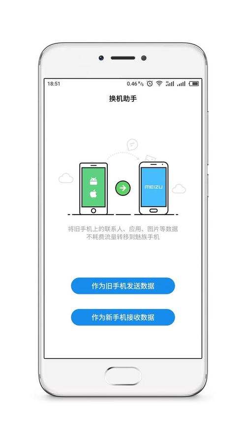 魅族20换机助手怎么用？-换机助手我是新手机版下载