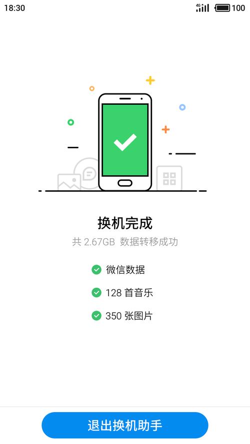 魅族20换机助手怎么用？-换机助手我是新手机版下载