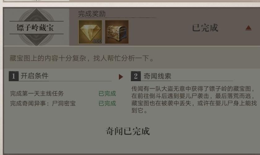 新盗墓笔记六转任务？-新手机攻略