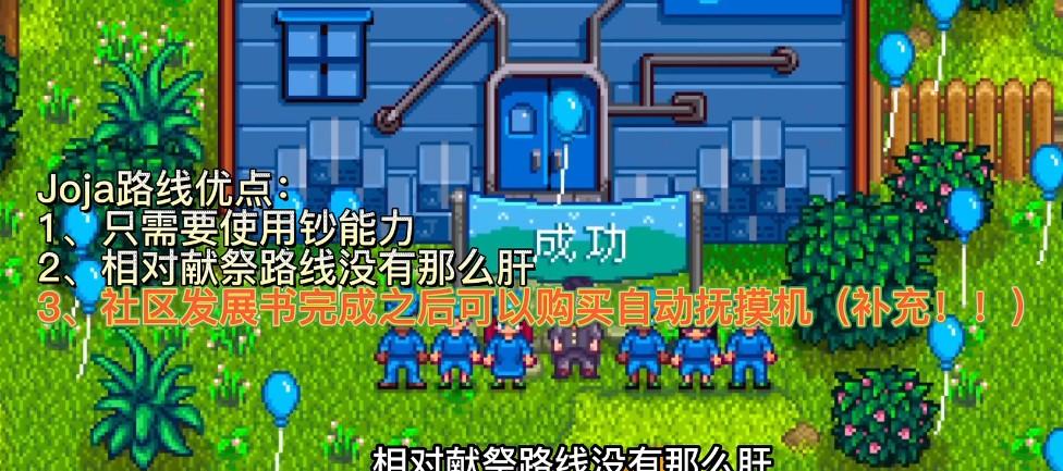 星露谷物语joja路线全流程？-谷物语新手攻略