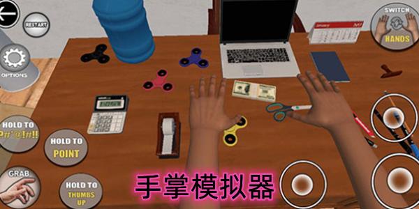 橡皮泥怎么做小手掌？-手掌模拟器新手攻略