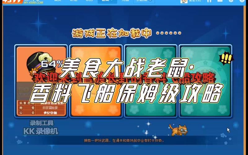 WOW钓鱼烹饪一起冲？-美食大战老鼠香料飞船攻略新手