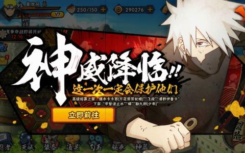 神威卡卡西体验卡怎么得？-火影手游新手礼包几天
