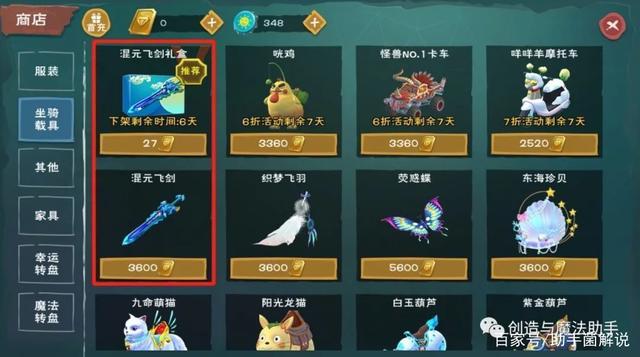 创造与魔法飞行坐骑兑换码永久？-创造与魔法 的新手礼包