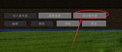 光遇新手怎么联机？-我的世界如何联机新手