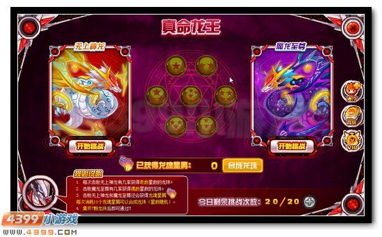 赛尔号真命龙王4星龙珠怎么得？-赛尔号新手怎么过真命龙王