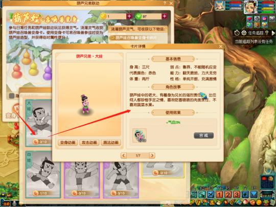 葫芦娃玩法？-梦幻西游新手主线仙族在哪里