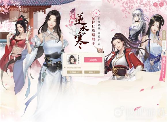 逆水寒手游8月新服叫什么名字？-2018 8月最新手游