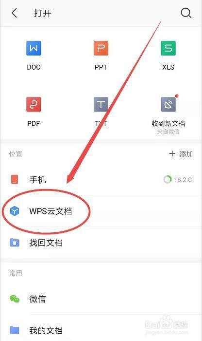 手机wps文档编辑技巧？-新手机攻略大全视频