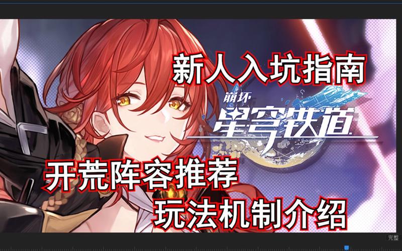崩坏星穹铁道开荒阵容？-火主新手阵容搭