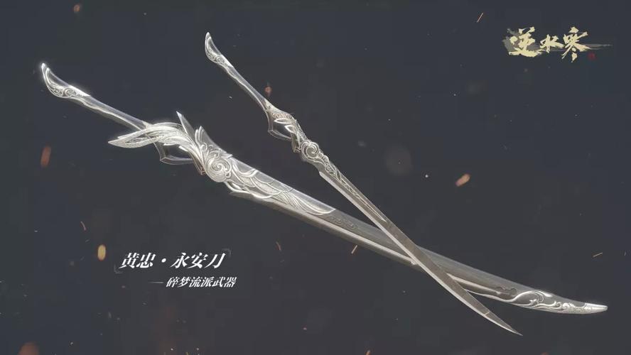 逆水寒手游武器保底多少？-逆水寒 新手武器