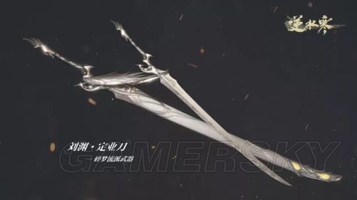 逆水寒手游武器保底多少？-逆水寒 新手武器