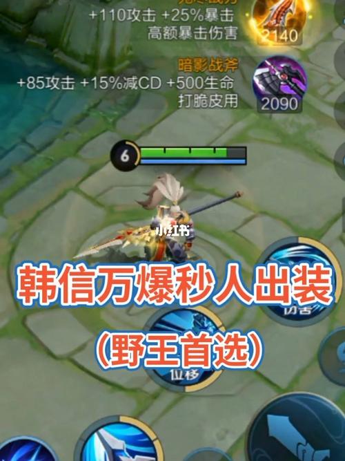 韩信对抗路最强出装？-韩信新手半肉
