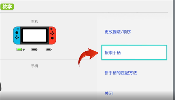 ns21手柄怎么使用？-switch新手柄设置