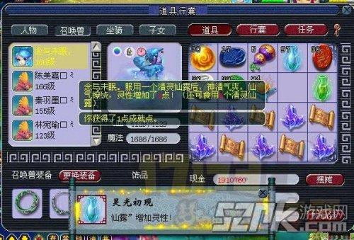 梦幻西游任务宝宝怎么吃仙露？-梦幻西游新手任务bb
