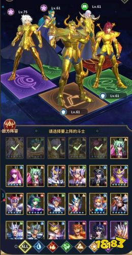 圣斗士星矢手游2021平民最佳阵容？-圣斗士星矢 新手阵容攻略