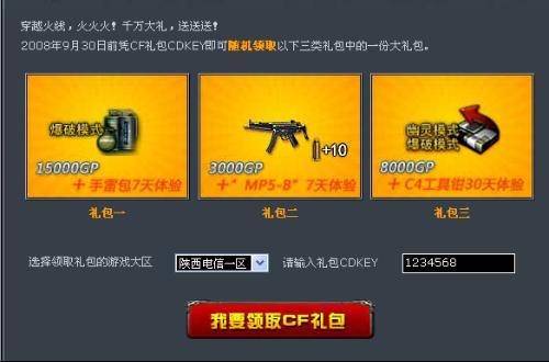 cf创建新号怎么领取新人登录礼包？-cfcdkey新手