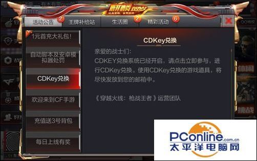 cf创建新号怎么领取新人登录礼包？-cfcdkey新手