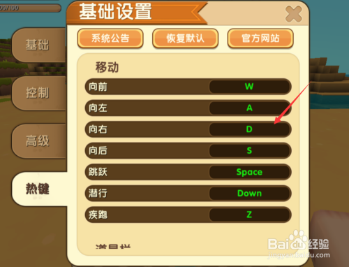 迷你世界电脑版怎么设置按键？-迷你世界新手电脑版按键教程视频
