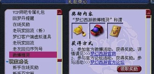 梦幻西游新手礼包领取顺序？-2018梦幻西游官方新手礼包