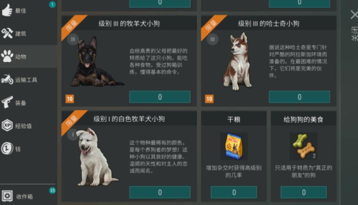 地球末日四级狗，真正的朋友技能，有什么技巧？-地球末日生存新手略