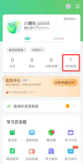 趣配音怎么换手机？-英语趣配音换新手机版下载