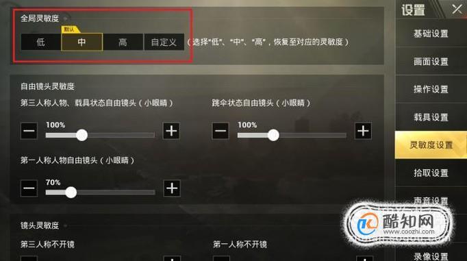 端游刺激战场灵敏度设置？-刺激战场灵敏度 新手推荐