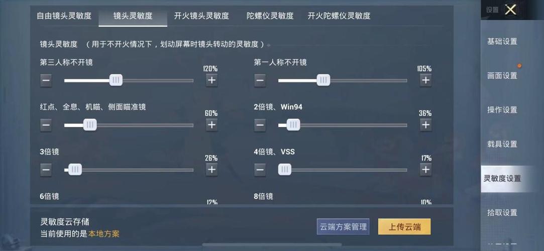端游刺激战场灵敏度设置？-刺激战场灵敏度 新手推荐