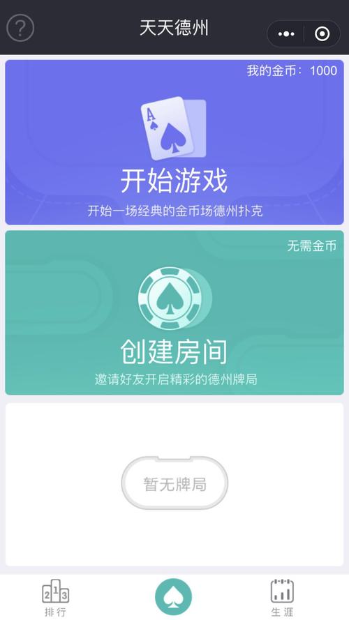 天天德州游戏在手机上能不能下载？-天天德州新手多少场呢