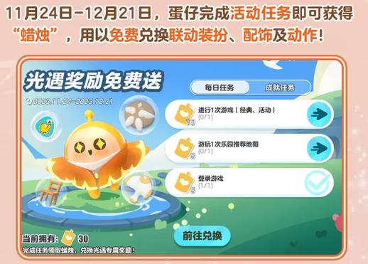 蛋仔派对红包雨里神秘奖励是什么？-天谕的新手礼包中的