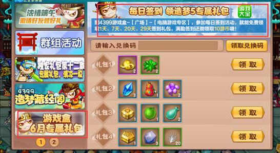 造梦西游3怎么看兑换码？-造梦西游5新手豪礼