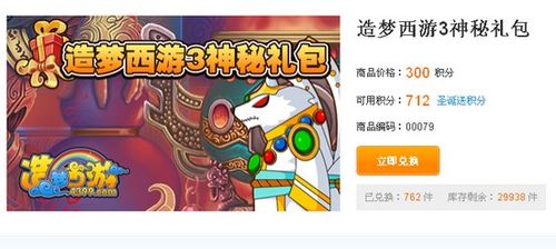 造梦西游3怎么看兑换码？-造梦西游5新手豪礼