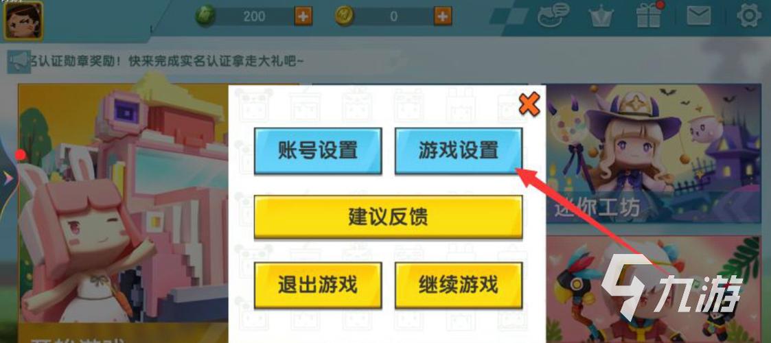 迷你世界怎么才能定制名字新手教程？-迷你世界新手第二天
