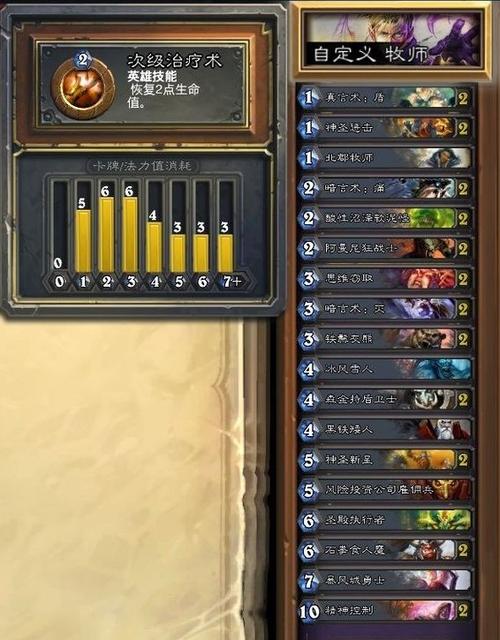 炉石牧师卡组排行？-组合牧师新手套牌