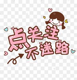 直播时头像上面显示求关注怎么弄？-新手直播助手