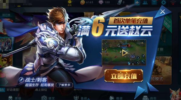 王者荣耀新手首充怎么选？-新手赵云图片