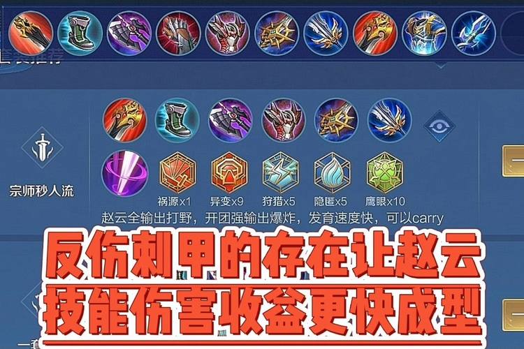 居哥哥解说赵云出装？-新手赵云出装顺序视频